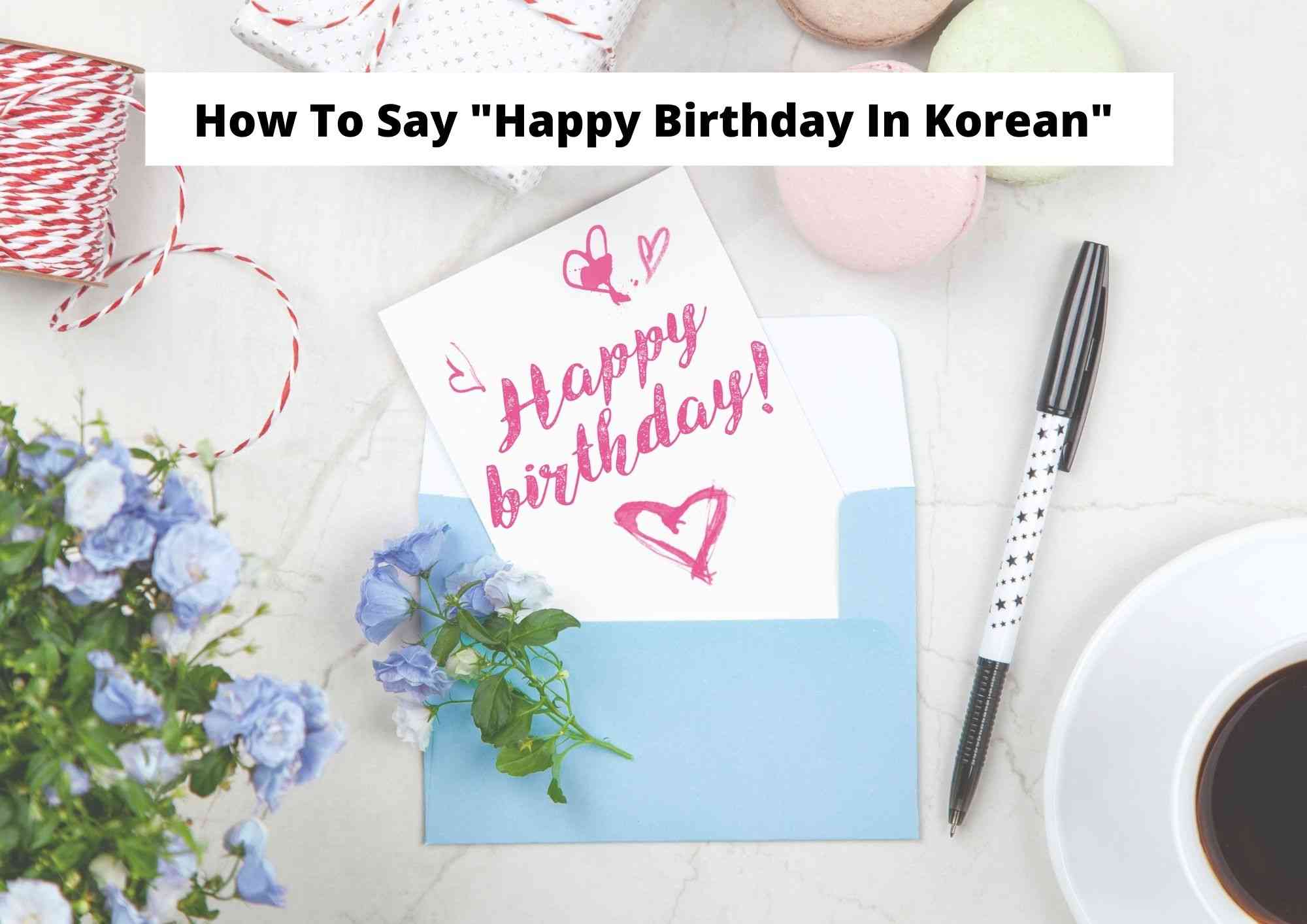 韓国語でお誕生日おめでとうを言うには
