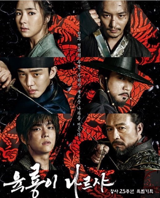 korean historical drama based on true story