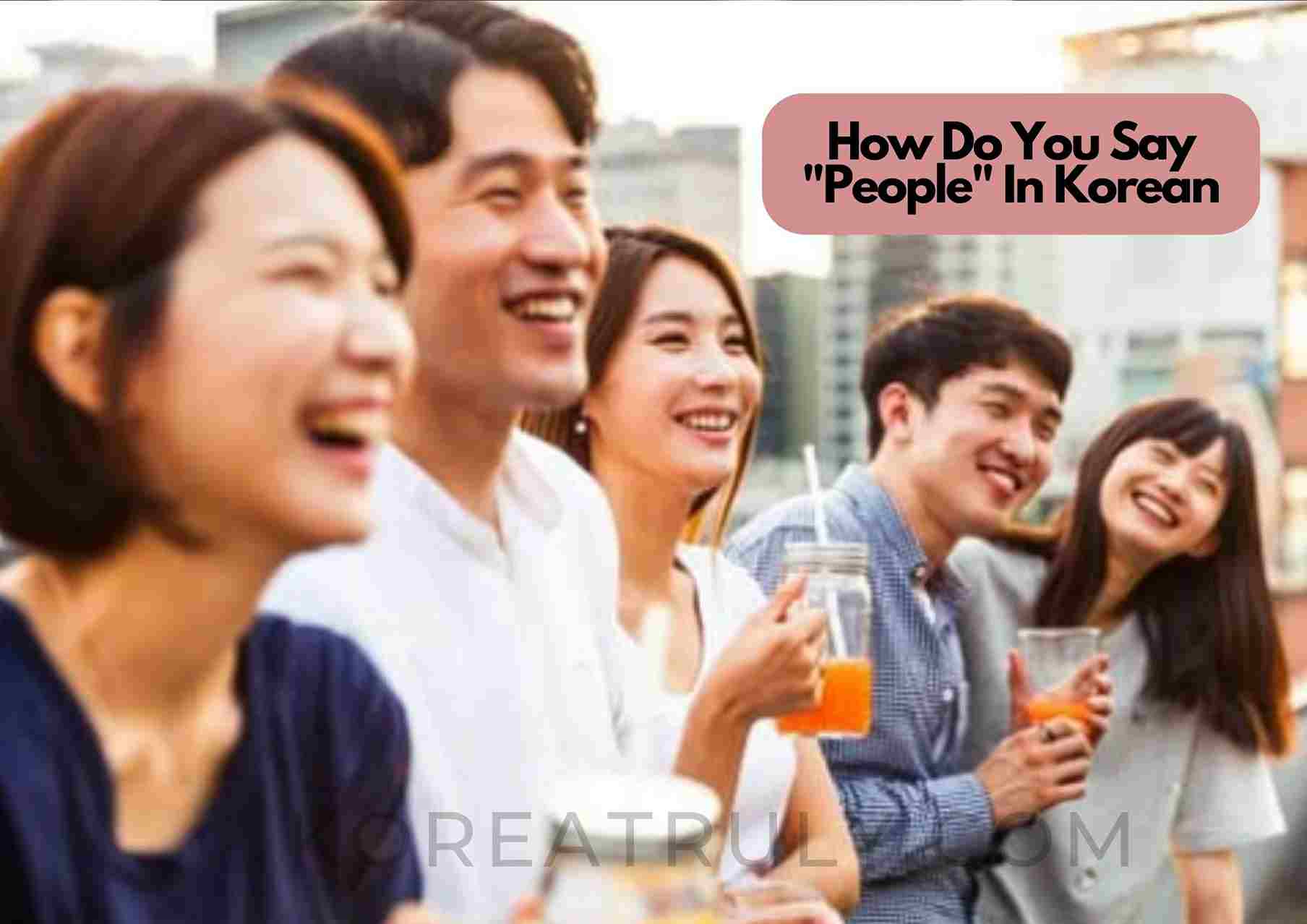 韓国語で人はどう言うのか